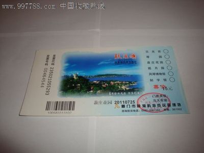 厦门鼓浪屿菽庄花园门票,自然风景-- 保护区/综合风景区,旅游景点门票,综合大景区,入口票,福建,年代不详,电子票,单张完整,se16308965,零售,中国收藏热线