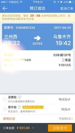 旅游出差买火车票小妙招 教你买高铁和火车座位