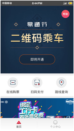 北京地铁网络购票新增20站 明年可刷手机进出站