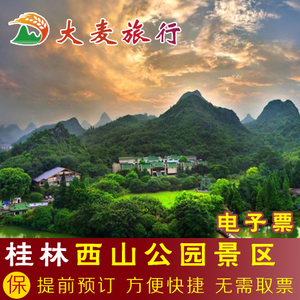 桂林大麦旅游专营店