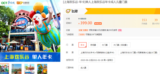 上海欢乐谷年卡 未使用可随时退