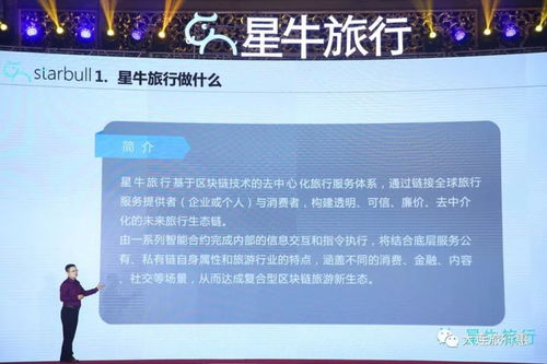 星牛旅行app产品发布会盛大举行,让旅行成为美好体验