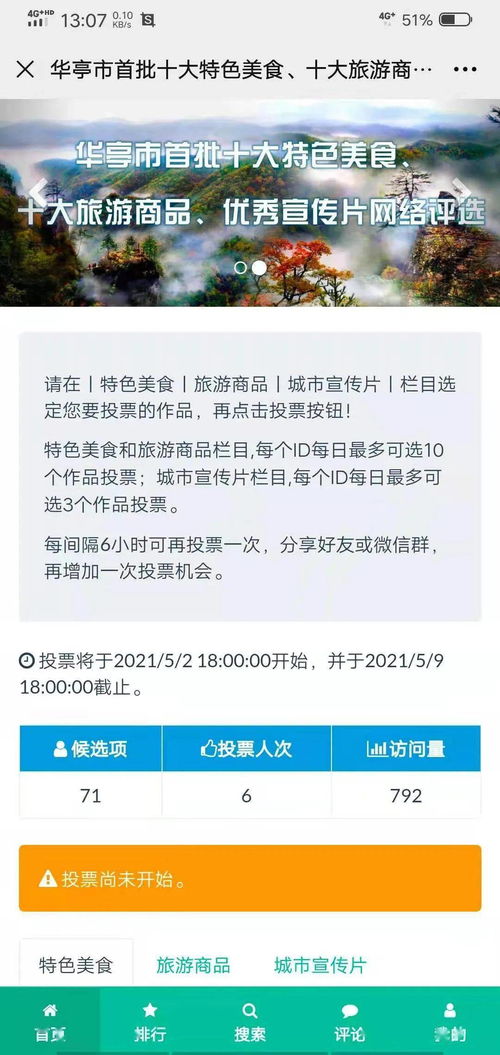 华亭市首批十大旅游商品 十大特色美食 优秀城市宣传片网络评选开启