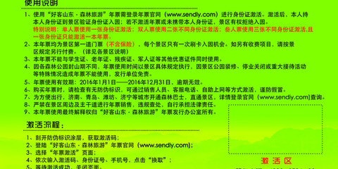 【好客山东森林旅游年票(电子票)门票价格】好客山东森林旅游年票(电子票)门票团购,预订_途牛